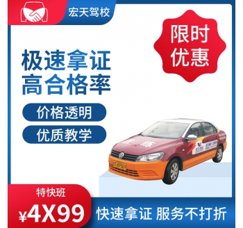 东莞极速班