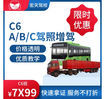 C6班